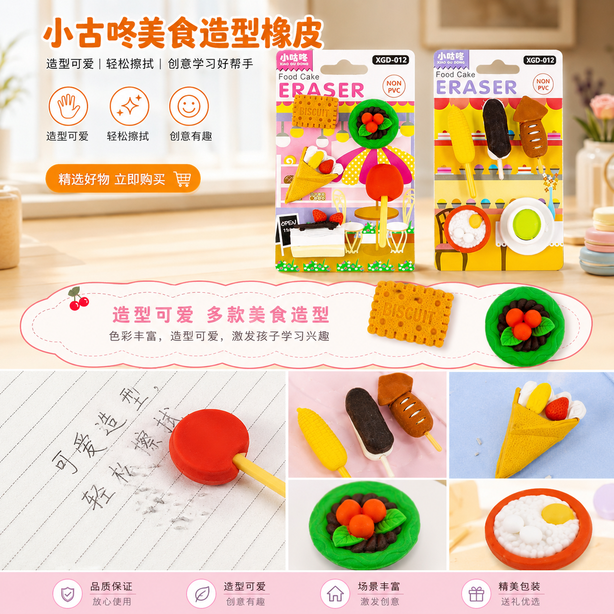 彩色食品造型橡皮擦可爱零食卡通学生文具创意橡皮详情1