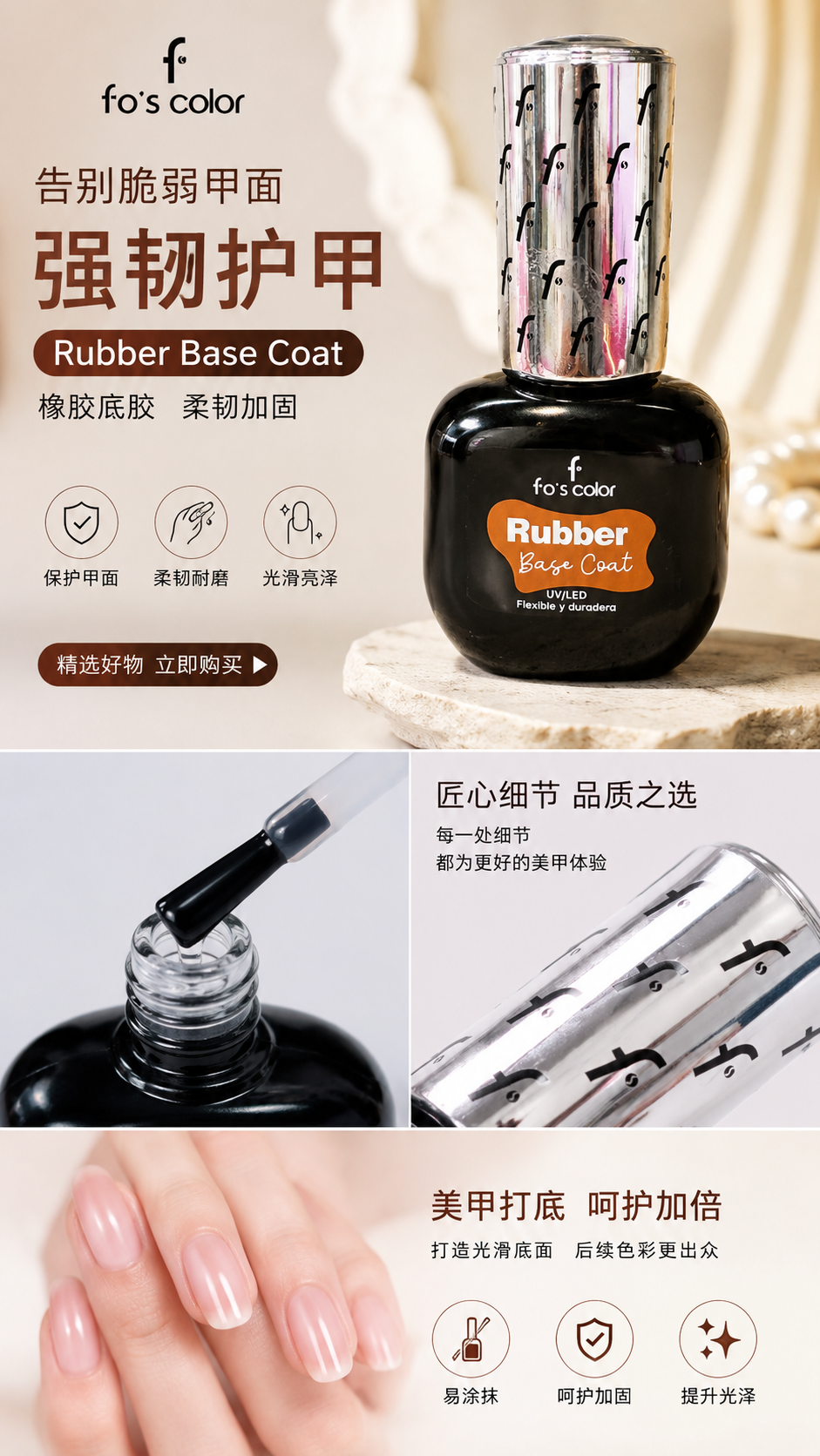 Rubber Base Coat 功能胶橡皮底胶甲油胶详情1