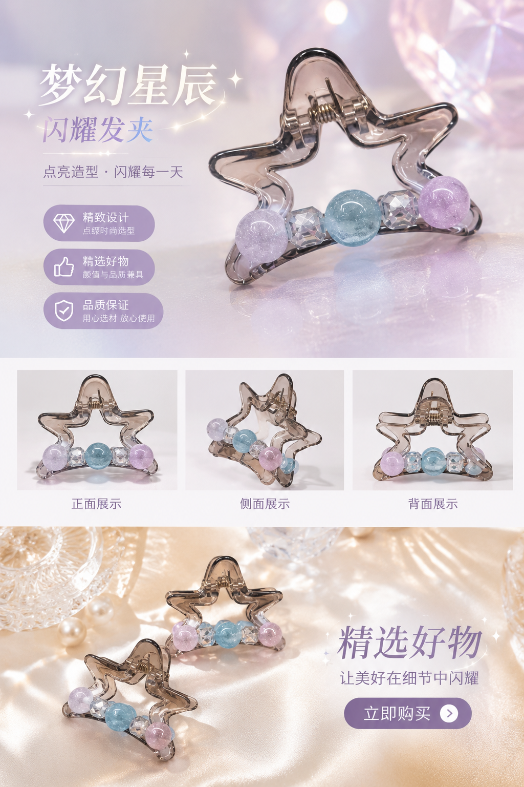 透明星星发夹 时尚简约百搭发饰 女童成人通用详情1
