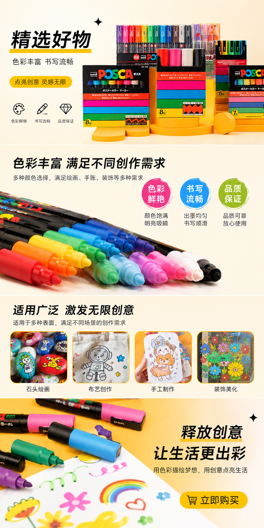 POSCA彩色标记笔海报色马克笔套装 可水洗速干创意绘画详情1