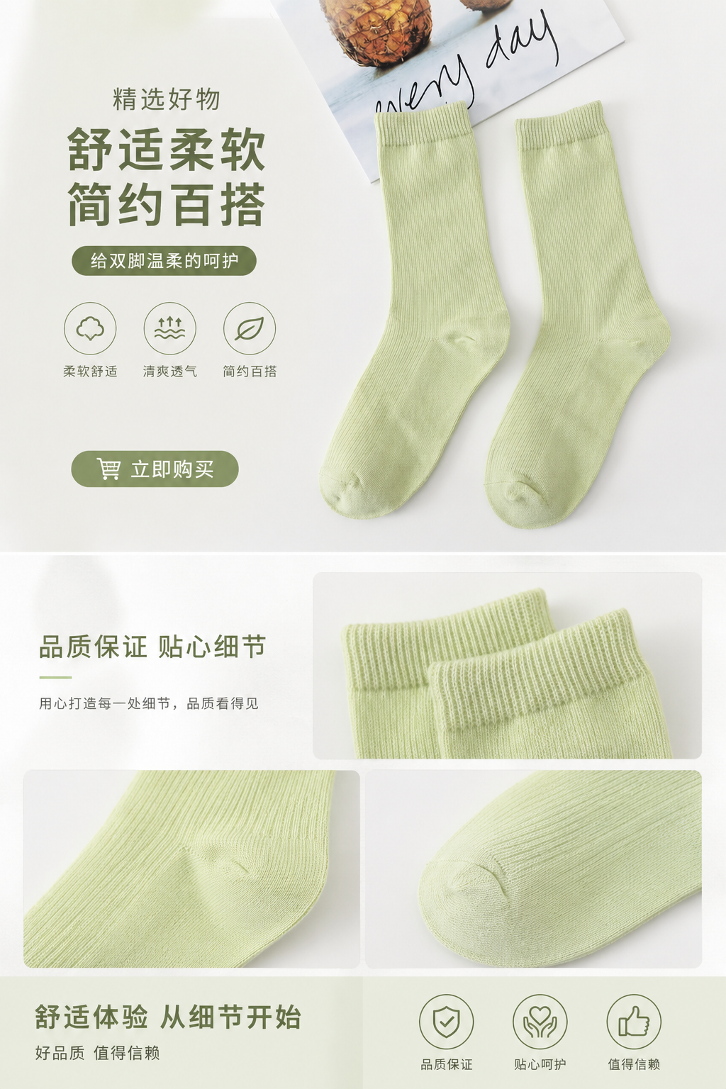 浅绿色纯棉袜子 男女同款舒适透气中筒袜详情2