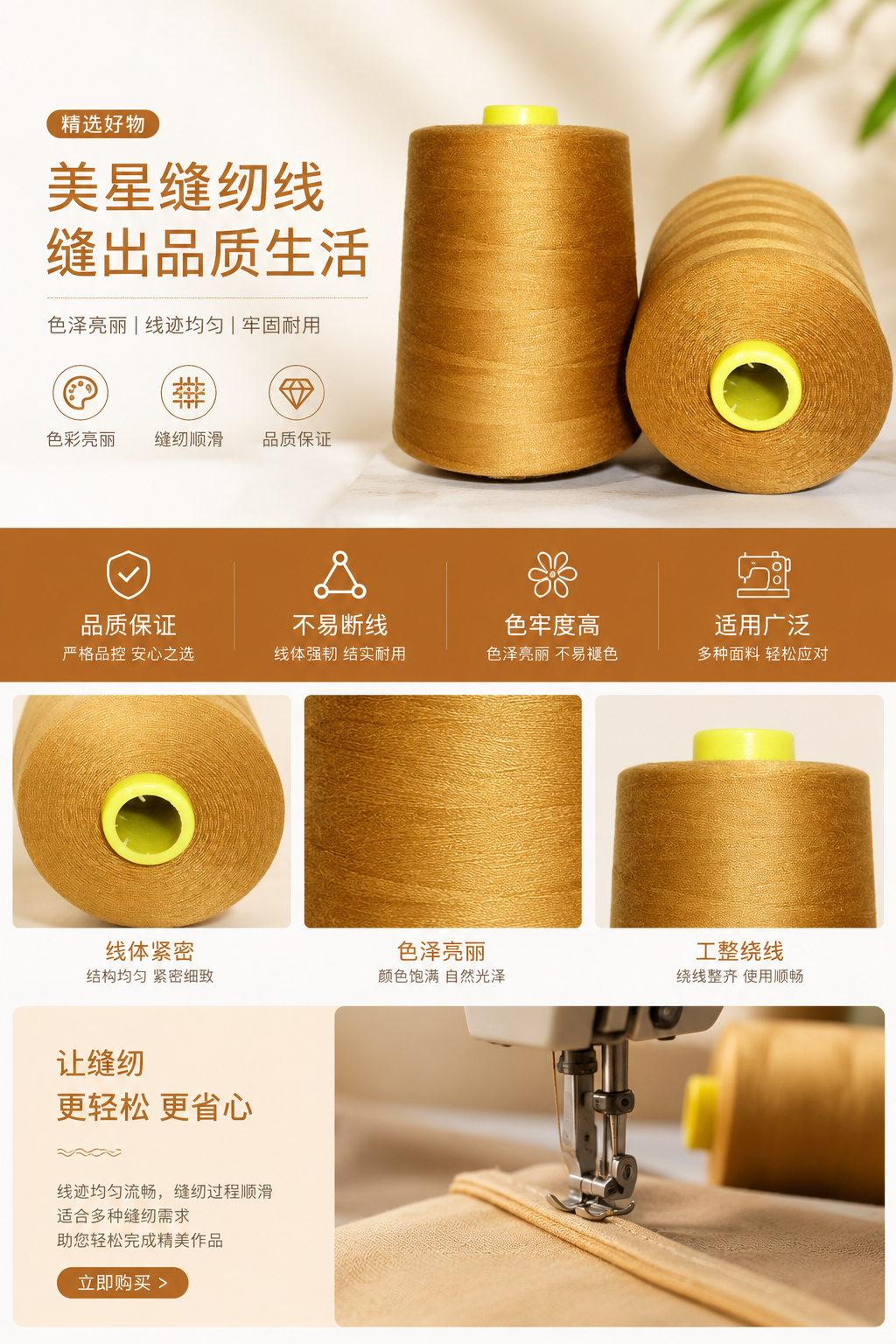 美星浅牛仔黄436缝纫线卷 40号高强耐磨棉质缝纫线详情2