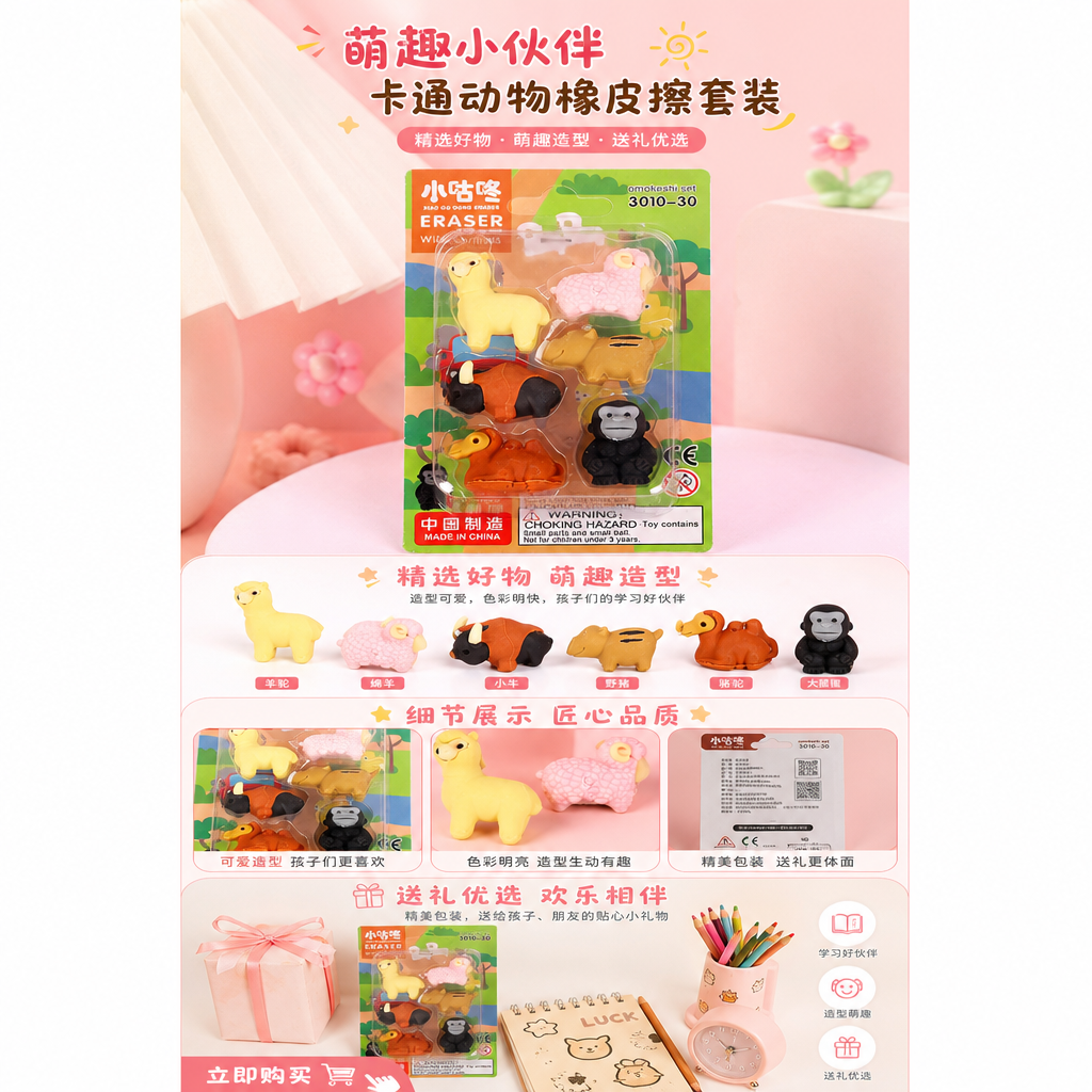 小咕咚动物造型橡皮擦套装 萌趣可爱多款组合详情1