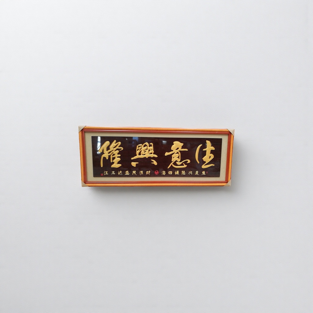 Calligraphy works, wood carvings, plaques, artistic characters for hanging on the wall in living rooms, studies and offices Specification image