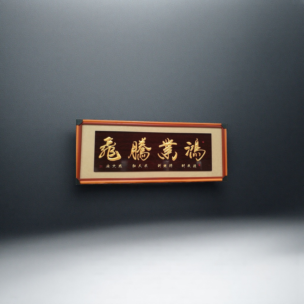 Calligraphy plaque, wooden living room and office decoration pendant of Hongye Tengfei details Picture