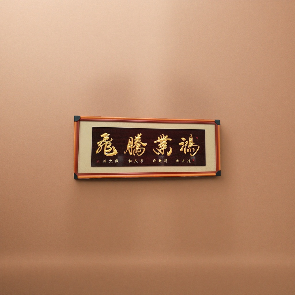 Calligraphy plaque, wooden living room and office decoration pendant of Hongye Tengfei Application Scenario