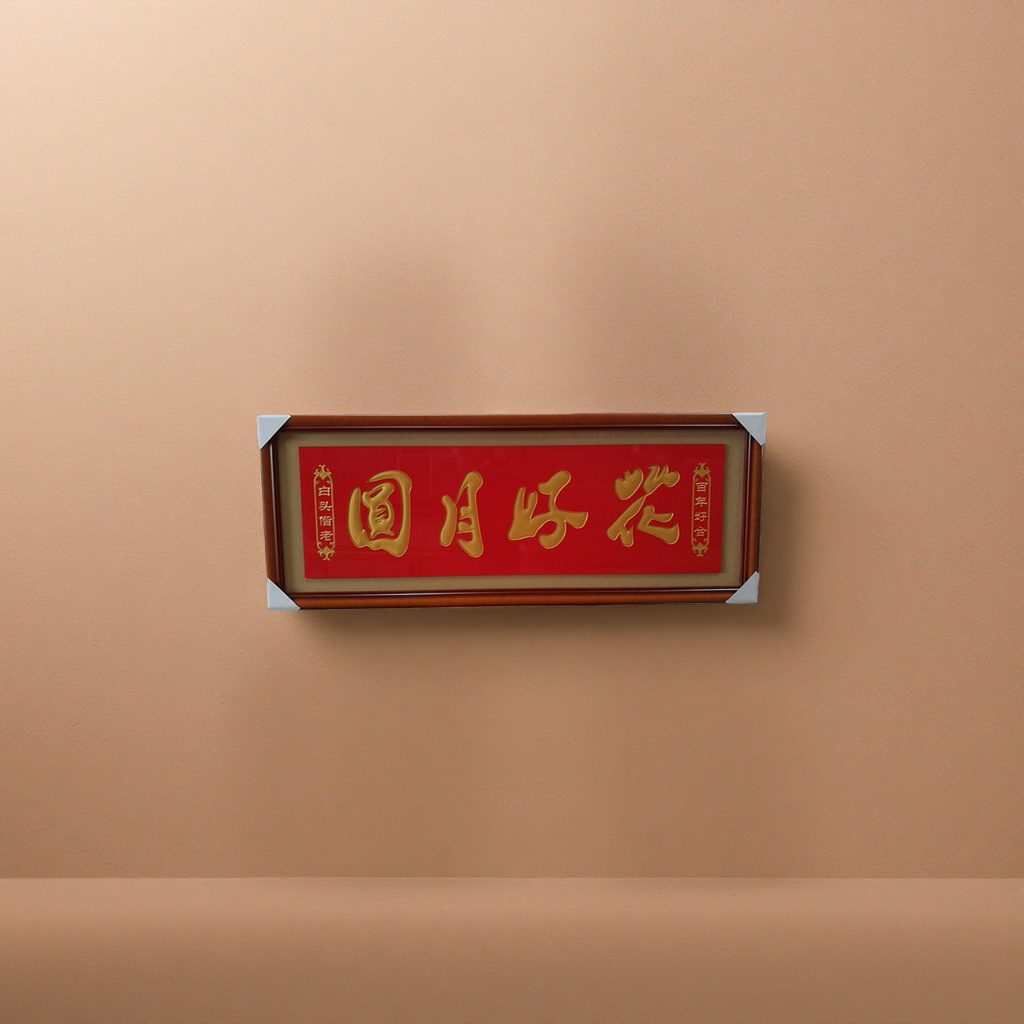 书法实物图