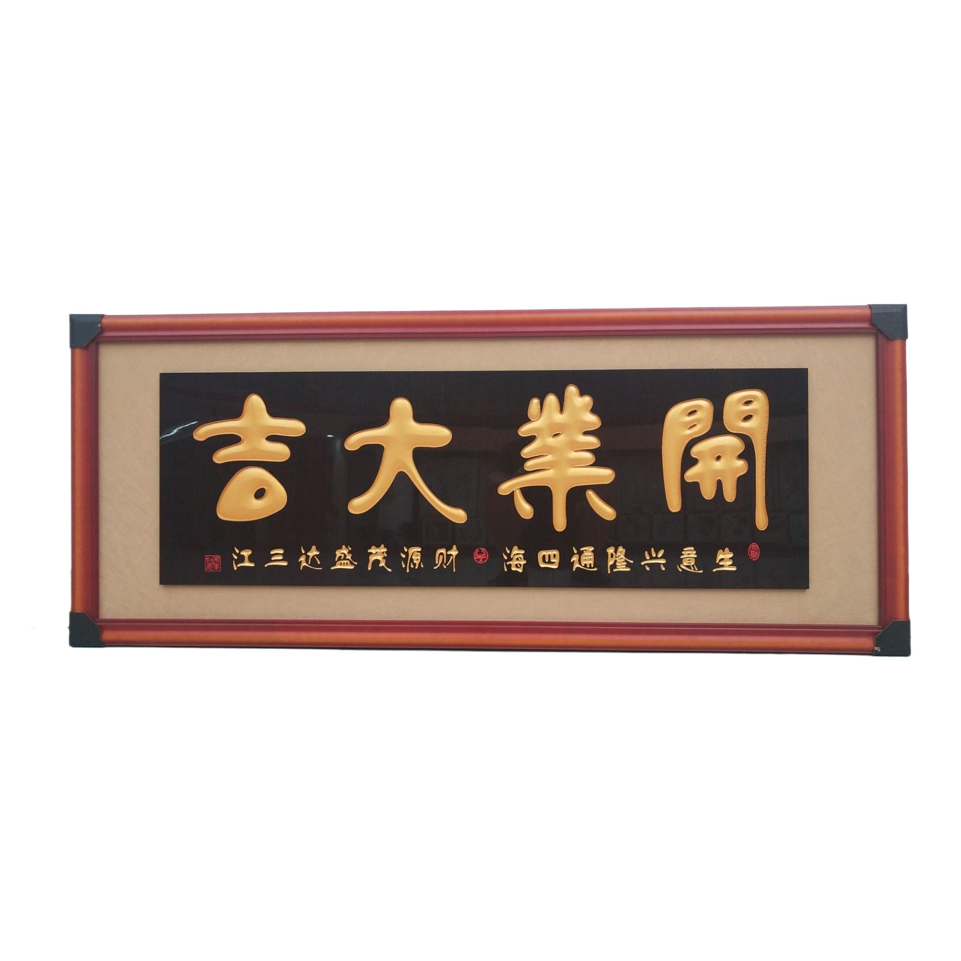 A calligraphy plaque for a grand opening, home and office decoration, rosewood and solid wood wall painting Item Picture