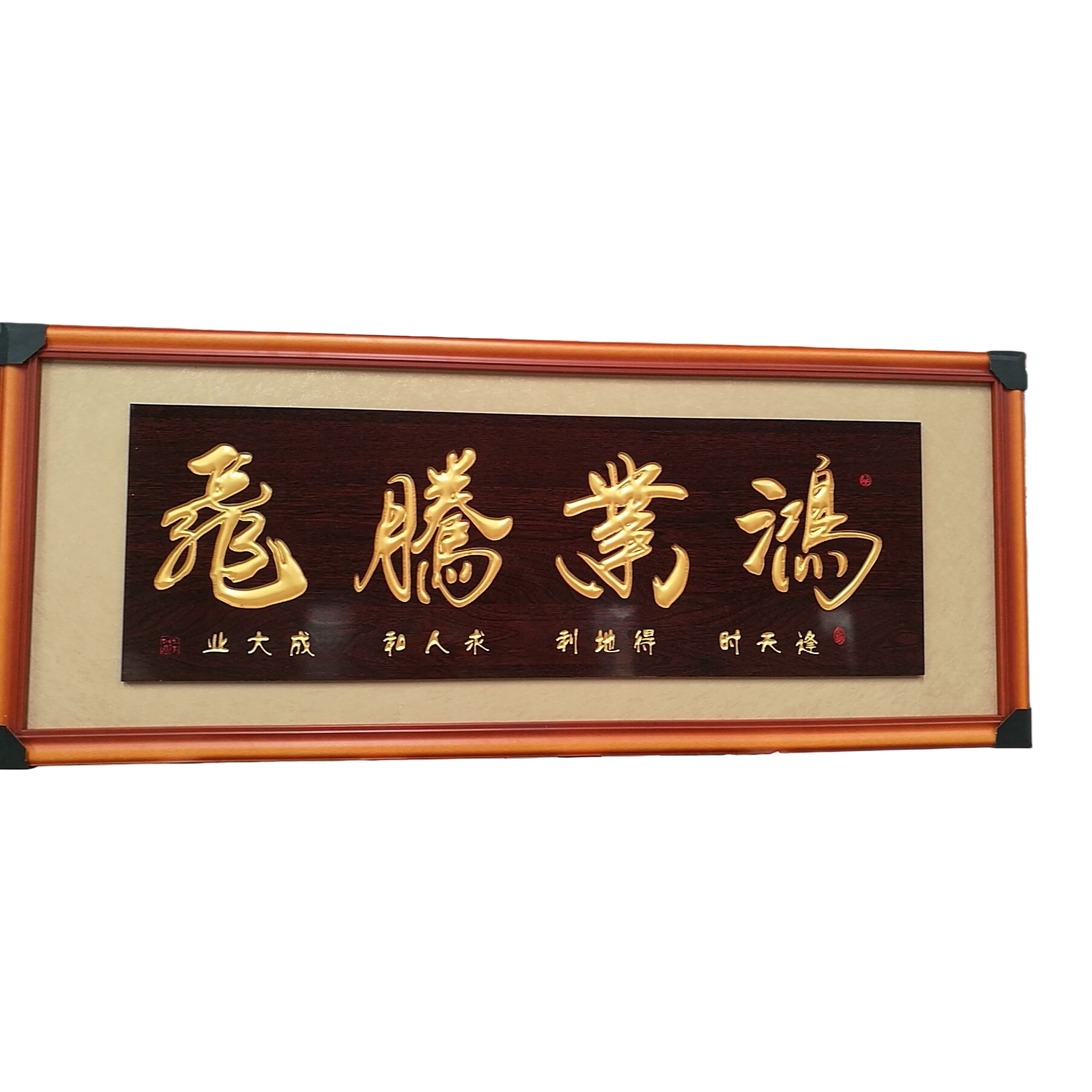 Calligraphy plaque, wooden living room and office decoration pendant of Hongye Tengfei Item Picture