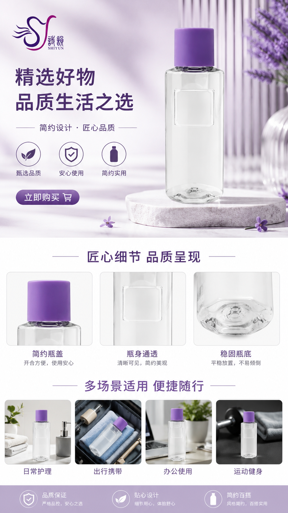 透明塑料瓶配紫色瓶盖 家居收纳化妆品分装瓶详情1