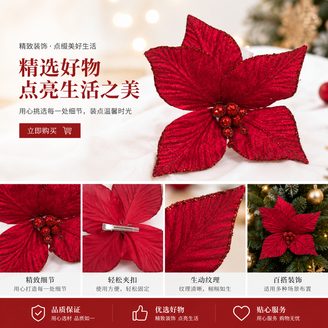 红色一品红装饰花详情1