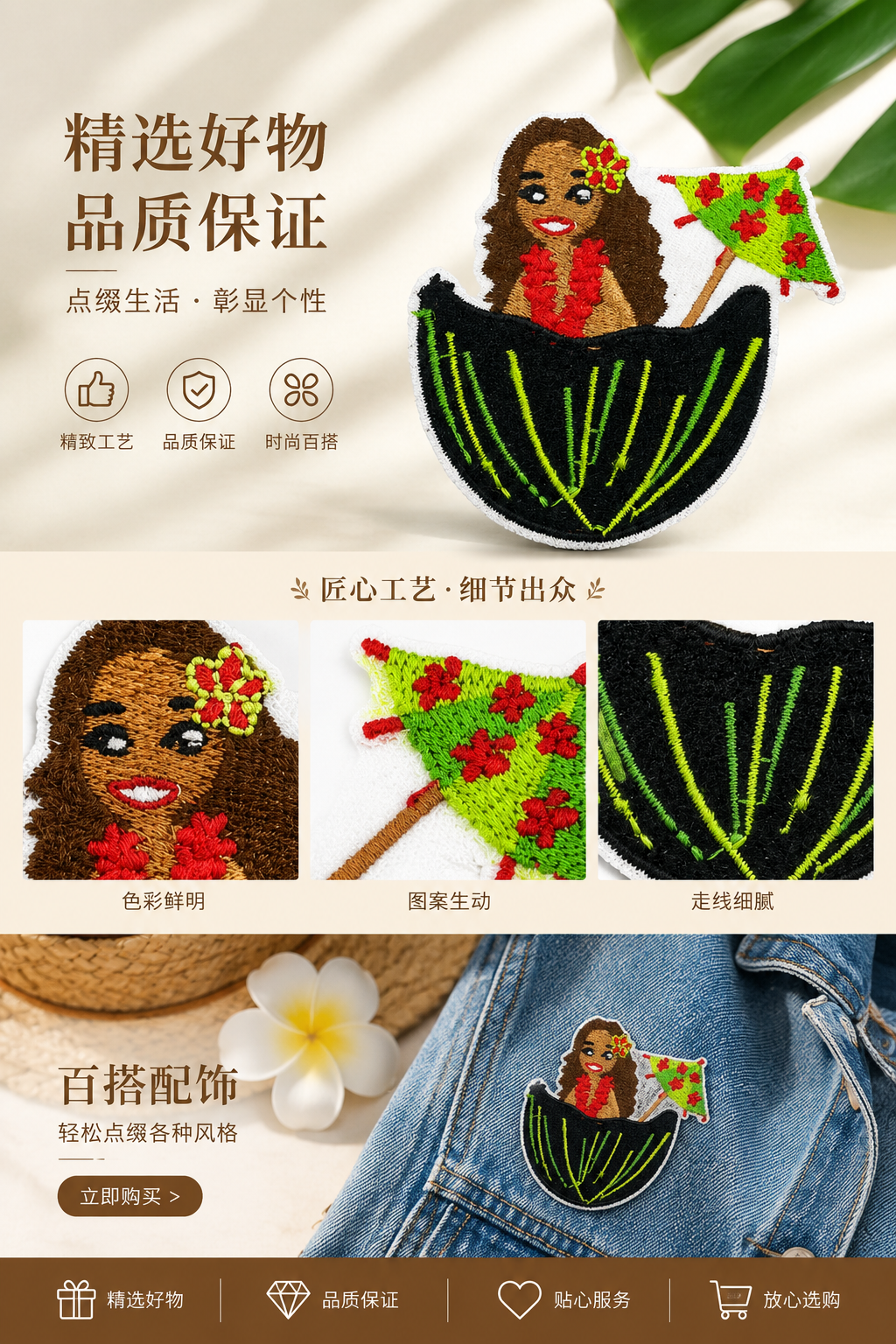 夏威夷系列服饰包袋手工装饰贴片详情1