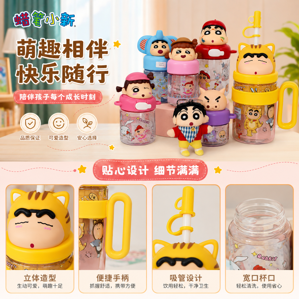 蜡笔小新系列可爱迷你口袋水杯详情1