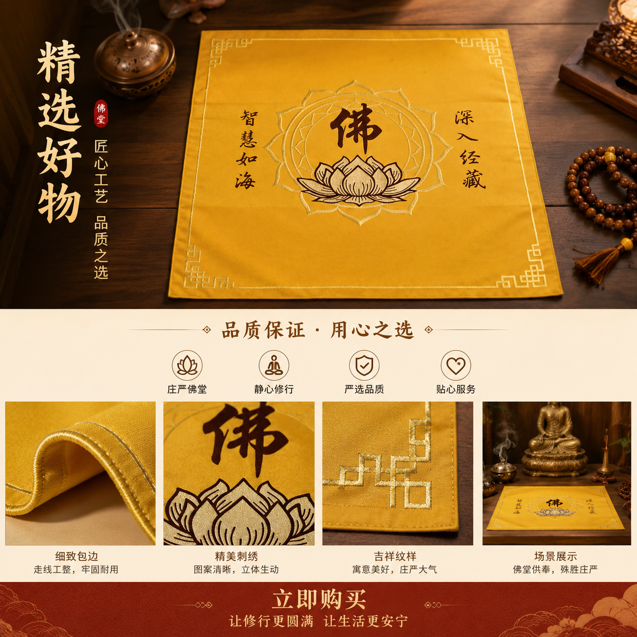 佛字莲花图案黄色粗麻布桌旗 婚庆茶台垫烧烤装饰详情1