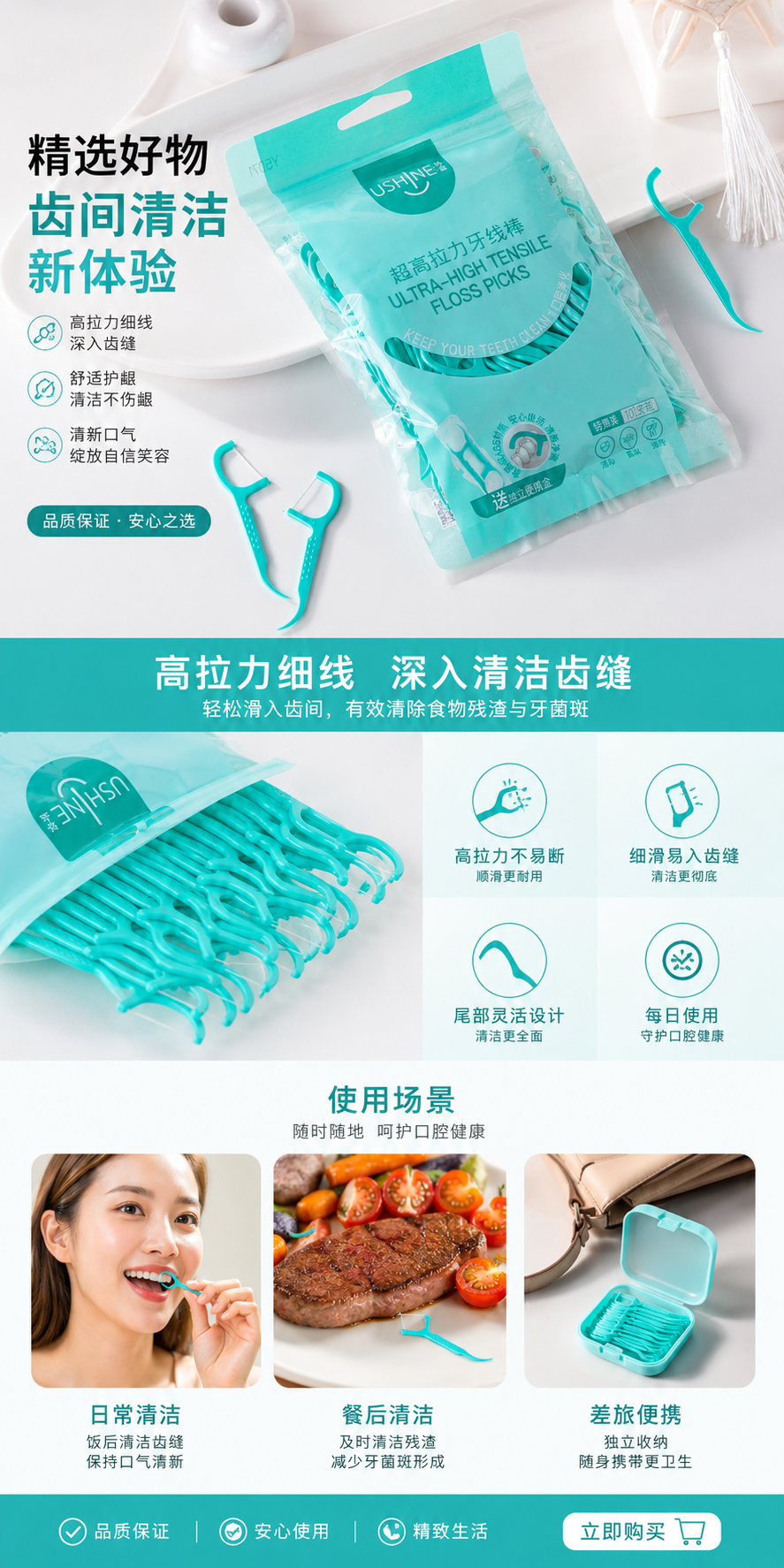 牙线棒配专用牙线棒包装袋便携式口腔清洁工具详情1