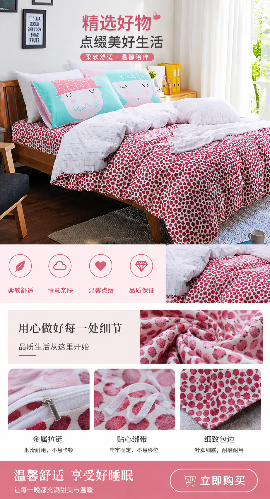 婚庆床品套件草莓图案混搭风格四件套2026被婚庆家纺家具详情1