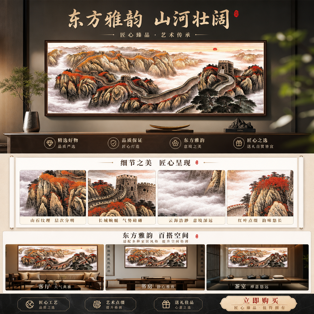 山水画长城装饰画客厅挂画中式古典壁画玄关背景墙详情1