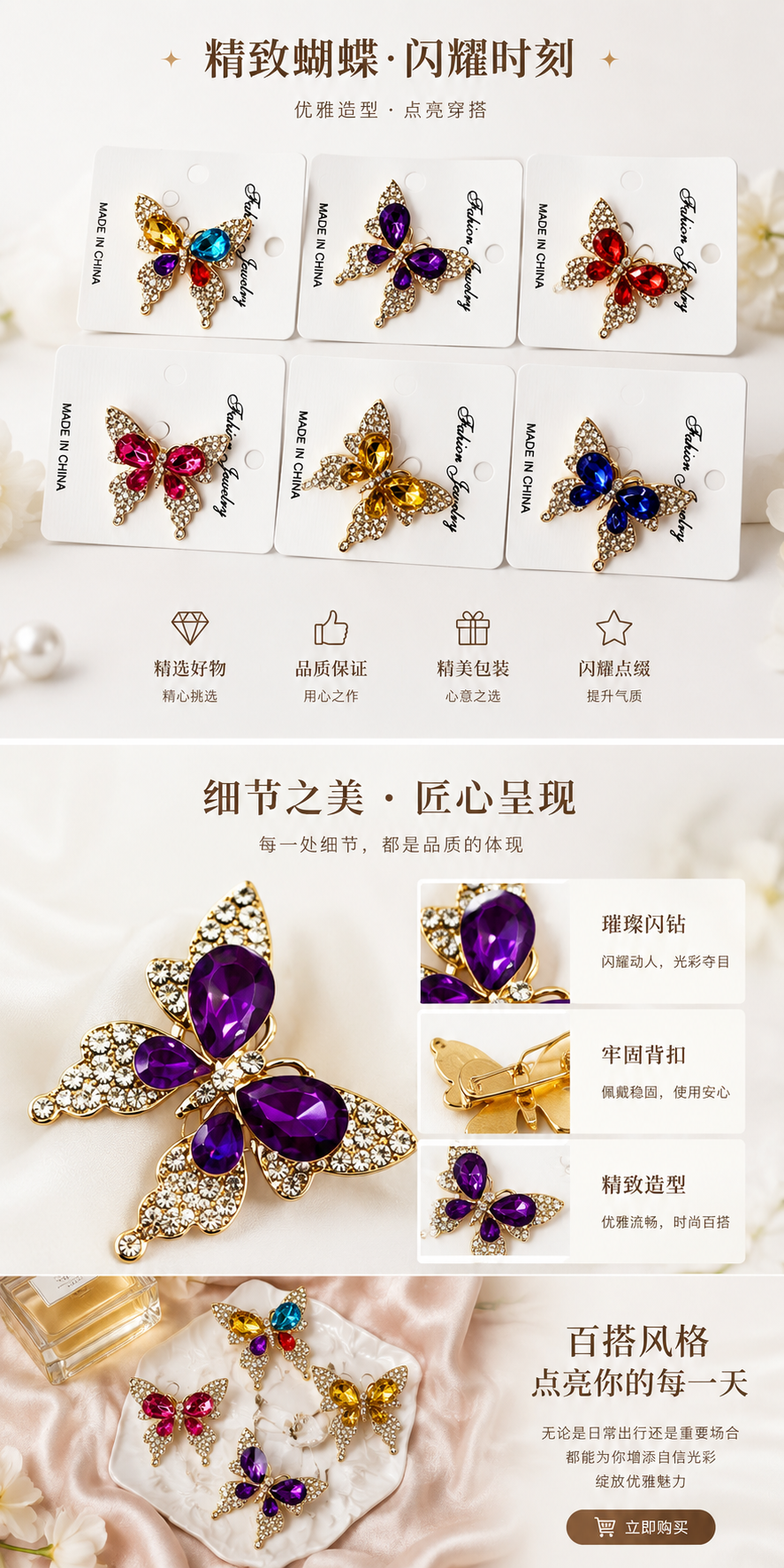 彩色宝石蝴蝶造型胸针 时尚优雅女士配饰别针女气质蝴蝶胸针动物胸针详情1