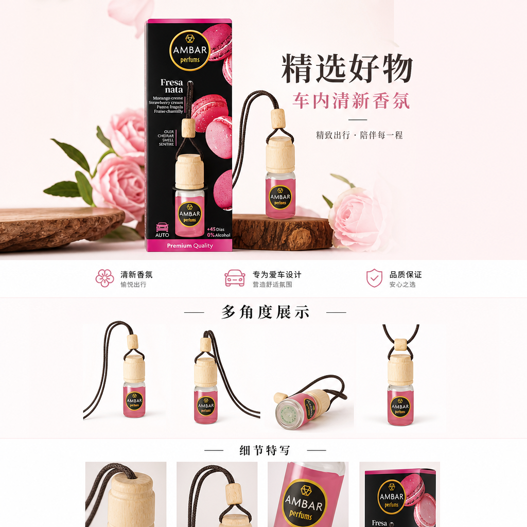 AMBAR perfums 草莓奶油味汽车香薰 Fresa nata 车载香氛 30ml详情1