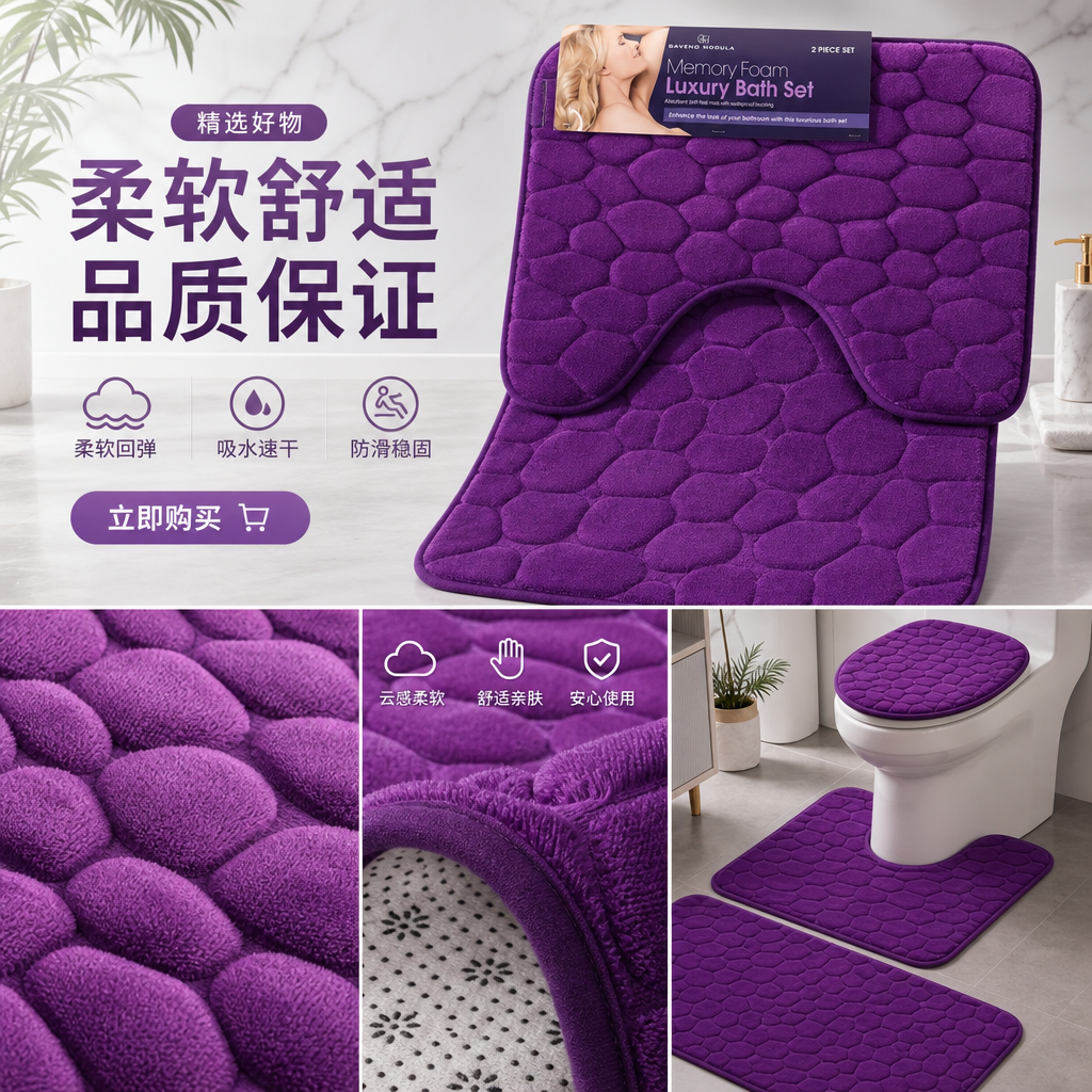 紫色记忆棉防滑垫套装 桌椅脚垫 地垫 绝缘橡胶水槽沥水垫详情1