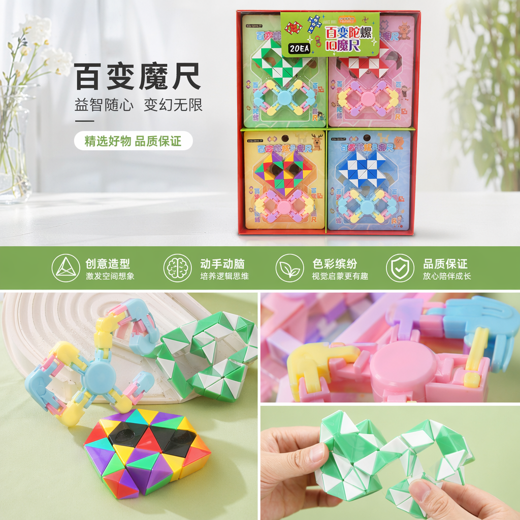 玩具+百变陀螺IQ魔尺205838779详情1