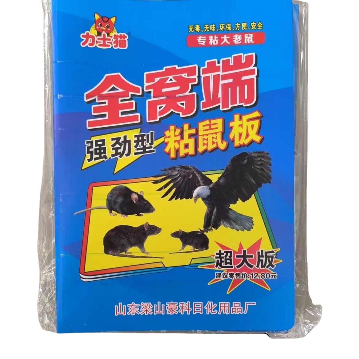 粘鼠板+全窝端强劲型粘鼠板包装盒白底实物图