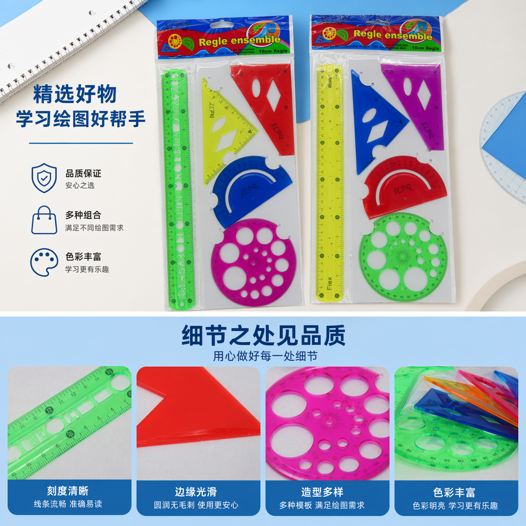 彩色几何绘图工具套装 尺子三角板量角器圆规 学生文具详情1