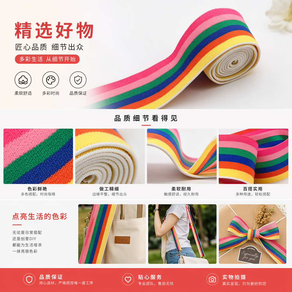 彩虹色间条松紧带服装鞋帽箱包辅料详情1