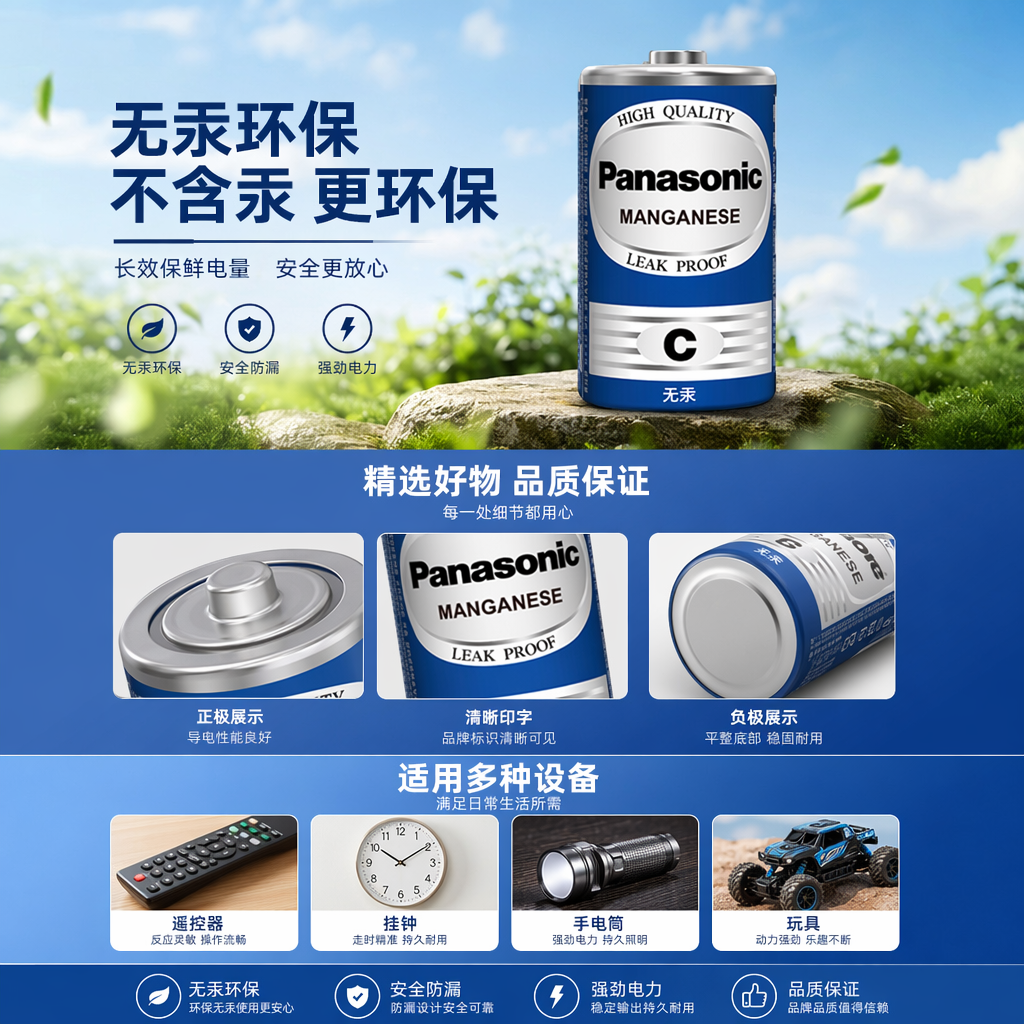 Panasonic锰碳性电池AA 1.5V 单粒装 耐用碱性替代款详情1