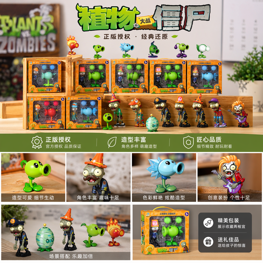 【价格另议】正版IP 植物大战僵尸玩具全套礼盒儿童套装男孩可弹射公仔手办模型151026545详情1