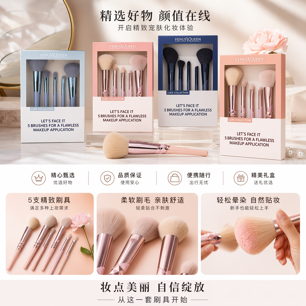 Venus Queen Luke Collection 5支化妆刷套装 专业彩妆刷具详情1