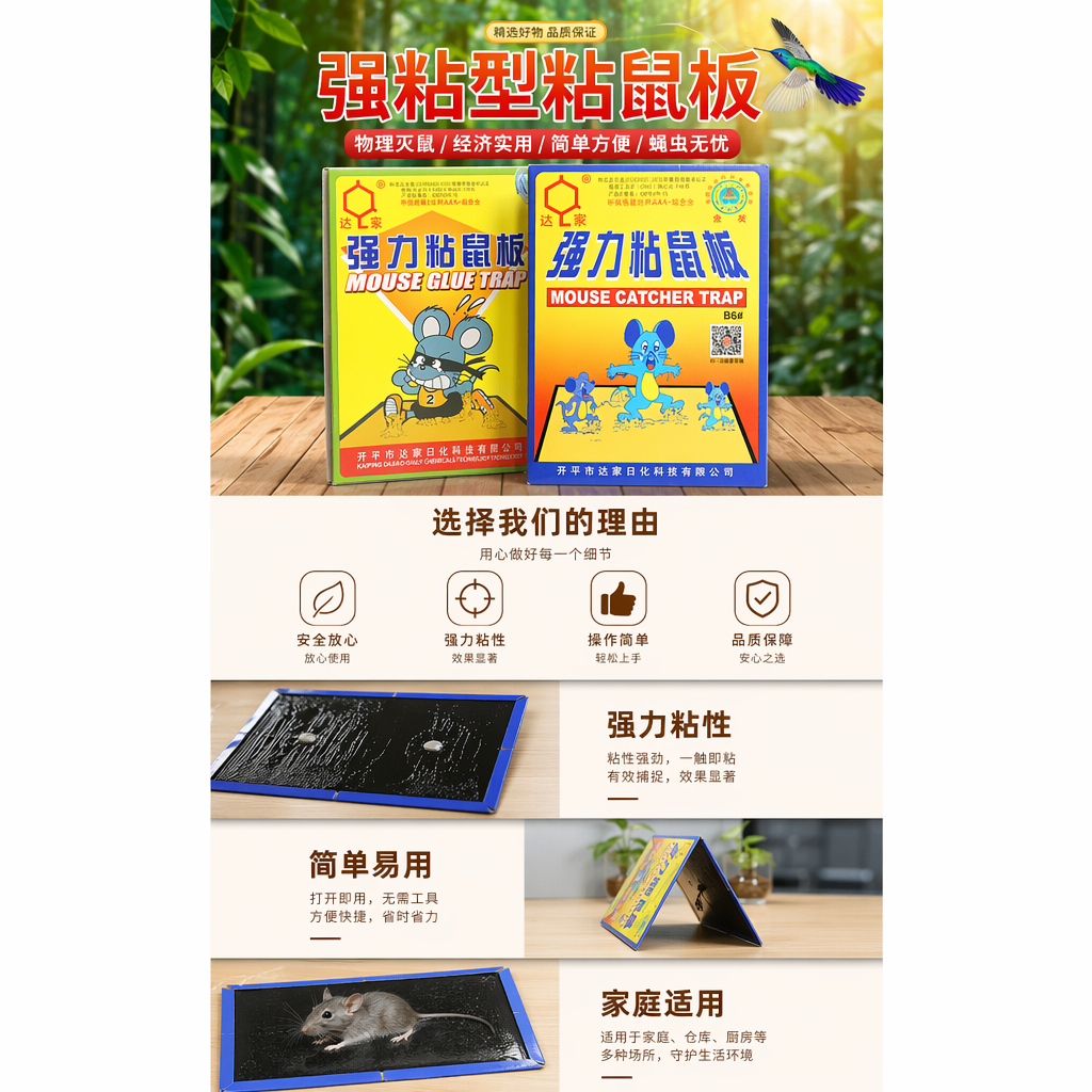 强粘型粘鼠板 粘鼠板捕鼠器家用强力粘胶灭鼠工具详情1
