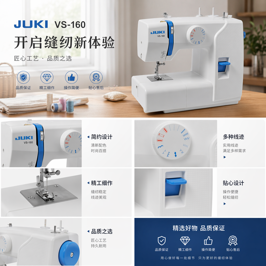 JUKI VS160家用多功能缝纫机 自动穿线 倒缝功能详情1