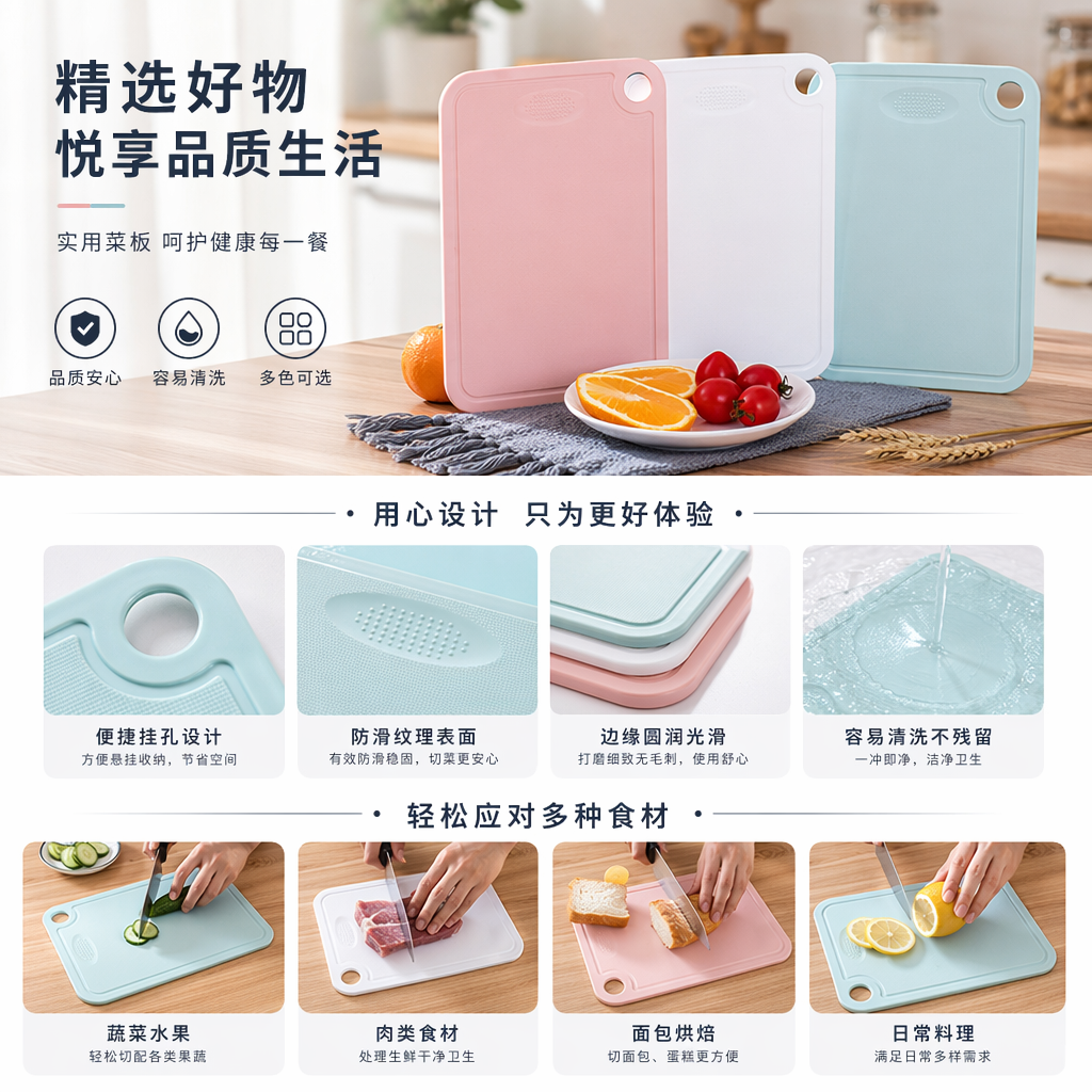 彩色塑料切菜板 加厚防滑厨房砧板 多色可选实用家用详情1