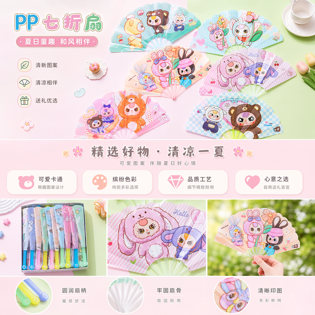 卡通图案PP七折扇便携防晒折叠小风扇详情1