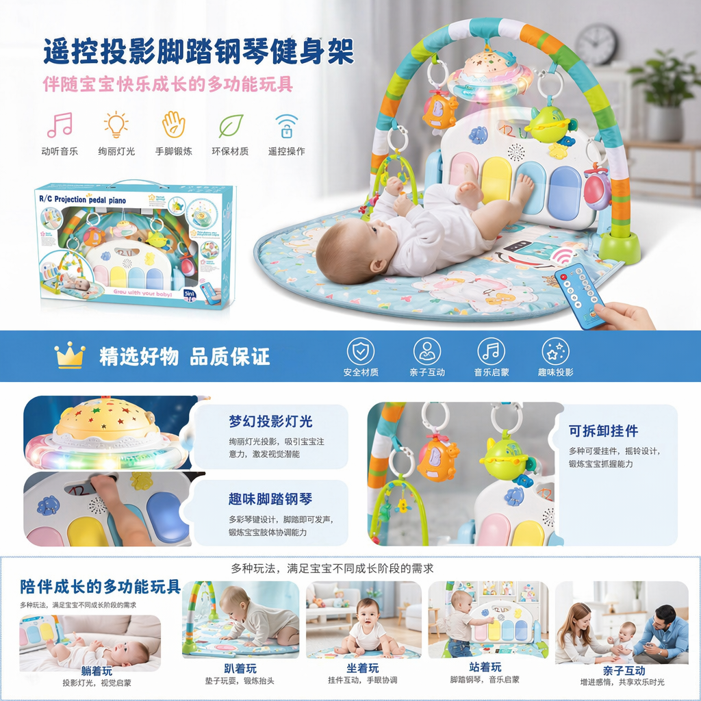 R/C投影踏板钢琴玩具 包装盒详情1
