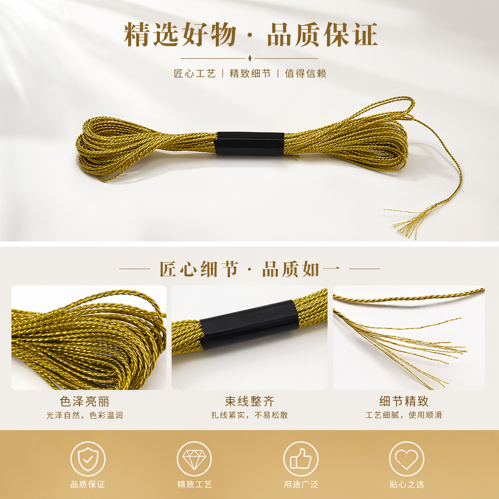  金银线 刺绣十字绣线 手工辅料8米12股金属丝绣花线详情1