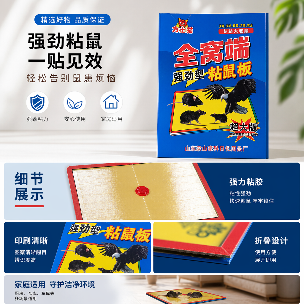 全窝端强劲型粘鼠板 粘鼠板包装盒详情1
