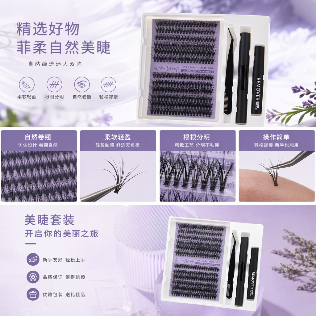 假睫毛套装 含假睫毛镊子胶水卸妆液 全套美睫工具详情1