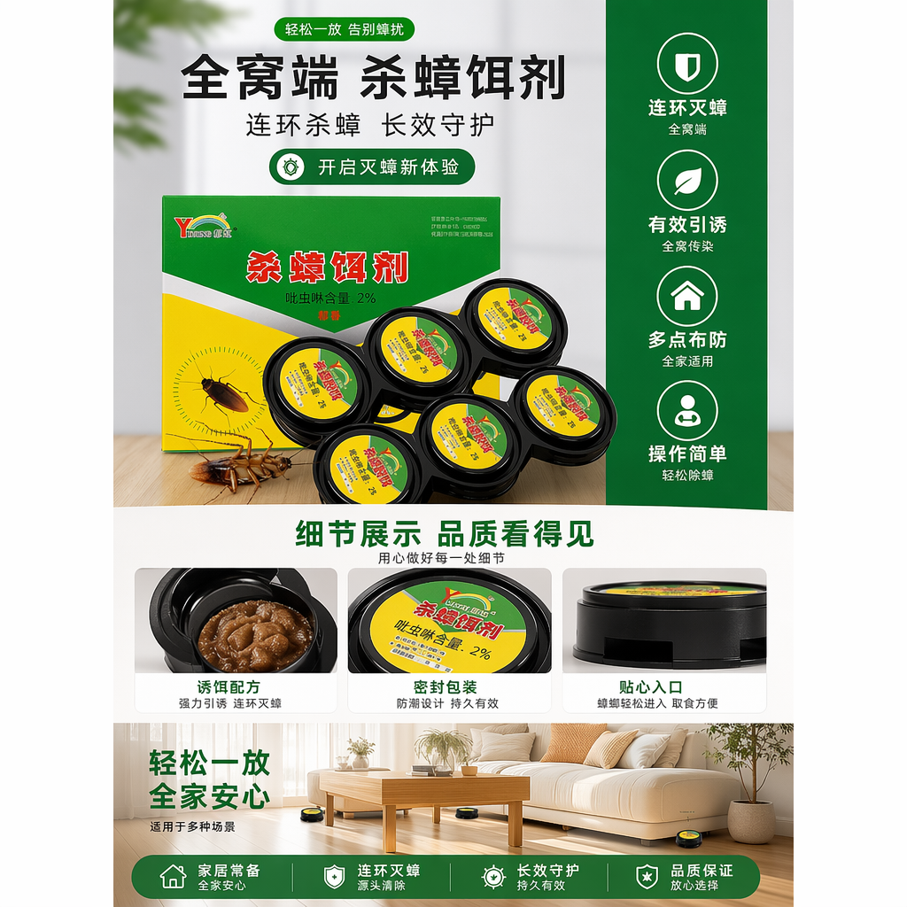 杀蟑饵剂家用灭蟑螂药膏套装含产品包装盒及蟑螂图片详情1
