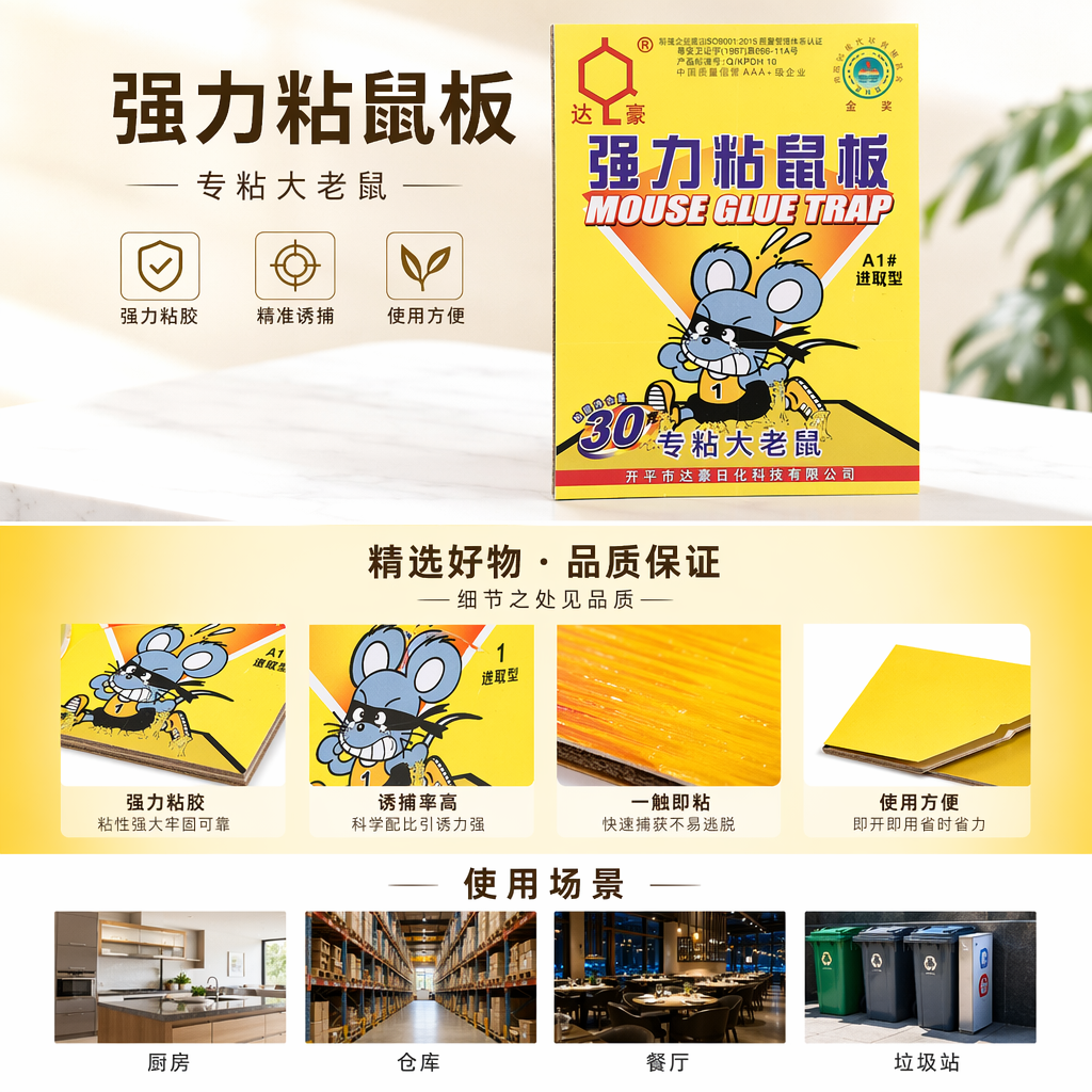 强力粘鼠板商品包装盒 防鼠捕鼠工具家用灭鼠用品详情1