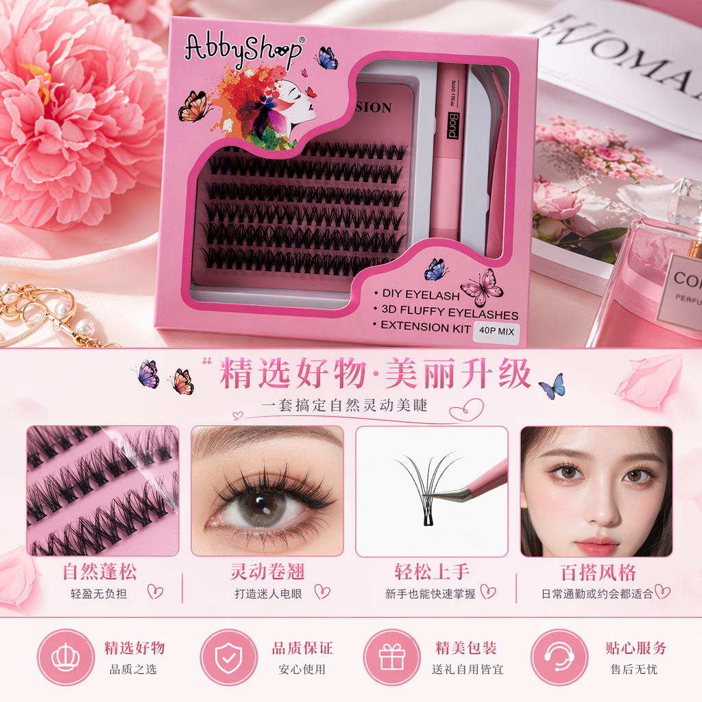 粉色包装盒假睫毛套装 自然浓密卷翘易贴持久佩戴详情1