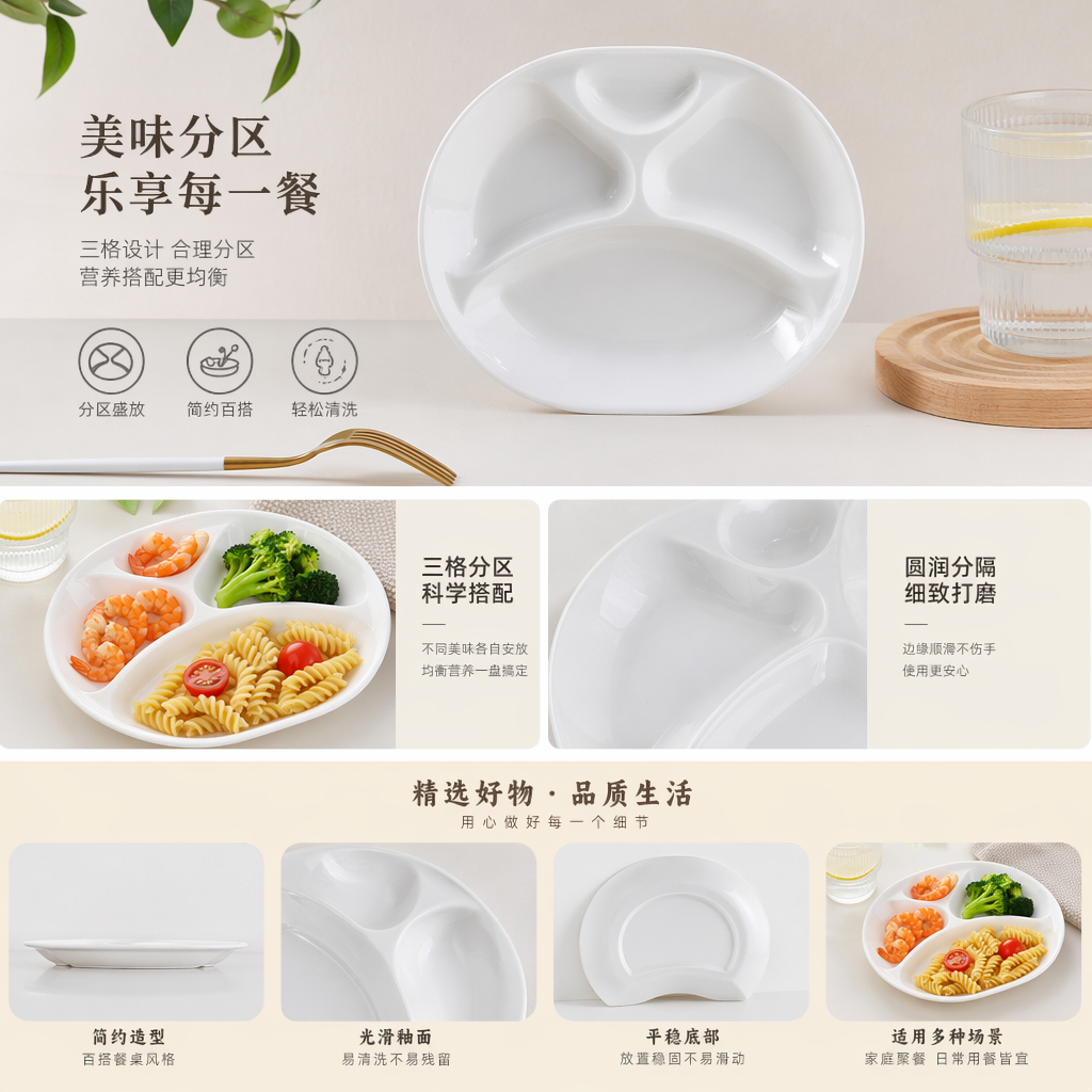 白色分格餐盘主体 家用简约陶瓷餐盘 多格分区收纳盘详情1
