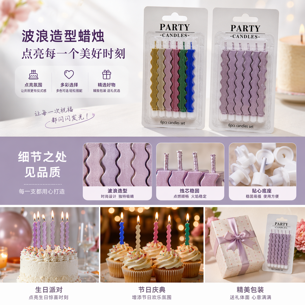 彩色波浪形生日蜡烛套装 儿童派对装饰蜡烛 多色可选详情1