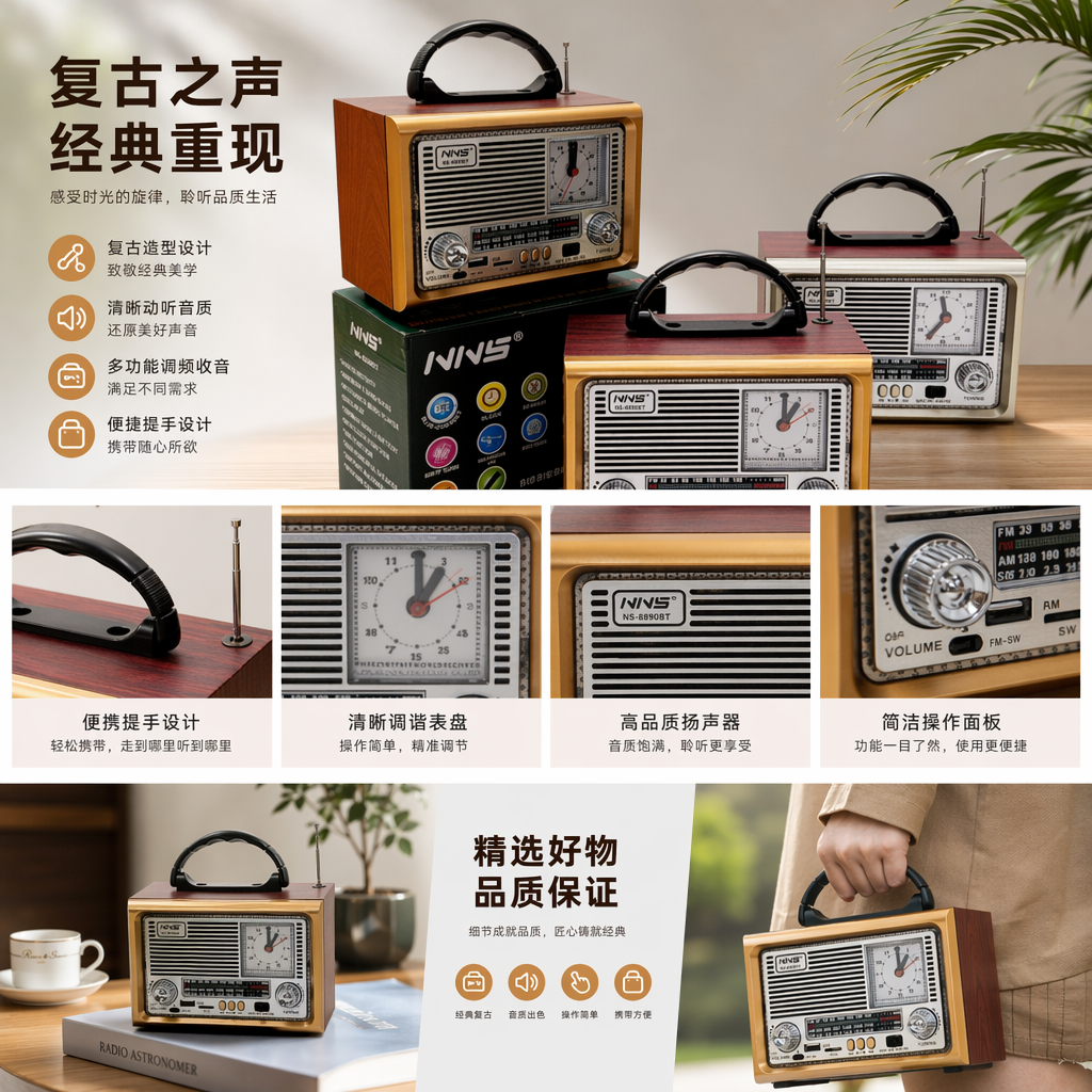 复古风格NS-8890BT蓝牙收音机 木质外壳 FMAM收音 老式造型详情1