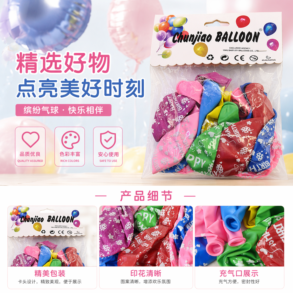 彩色气球套装含包装袋 节日派对装饰用品详情1