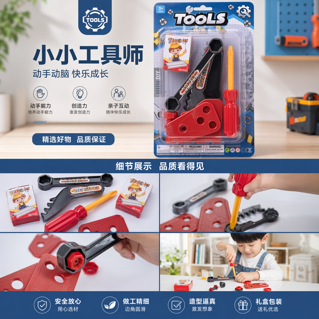 儿童益智玩具工具套装 安全塑料材质 仿真五金工具详情1