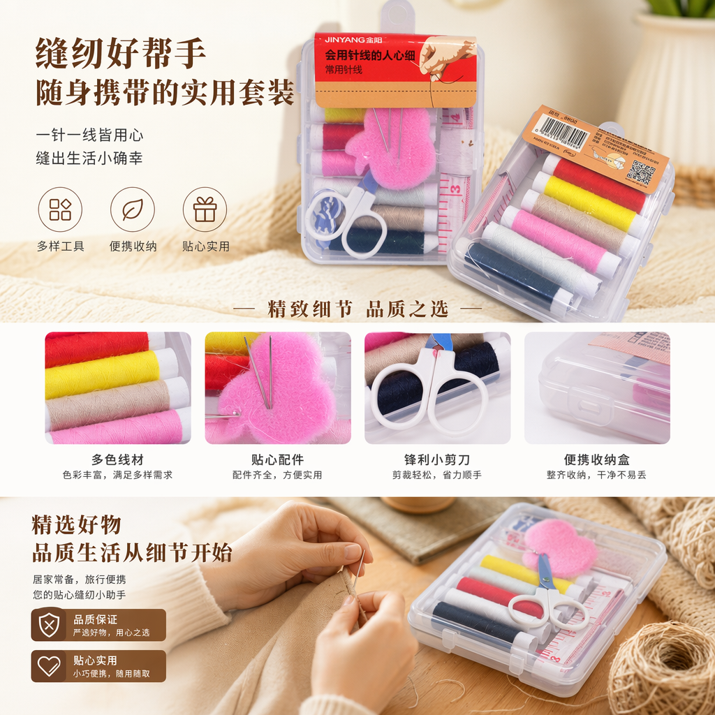 缝纫工具套装 含剪刀针线顶针尺子等实用配件详情1