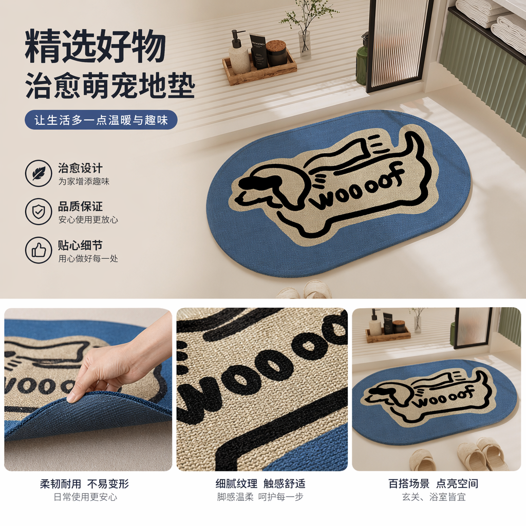 蓝色椭圆形卡通狗图案地垫 防滑吸水浴室厨房门垫详情1