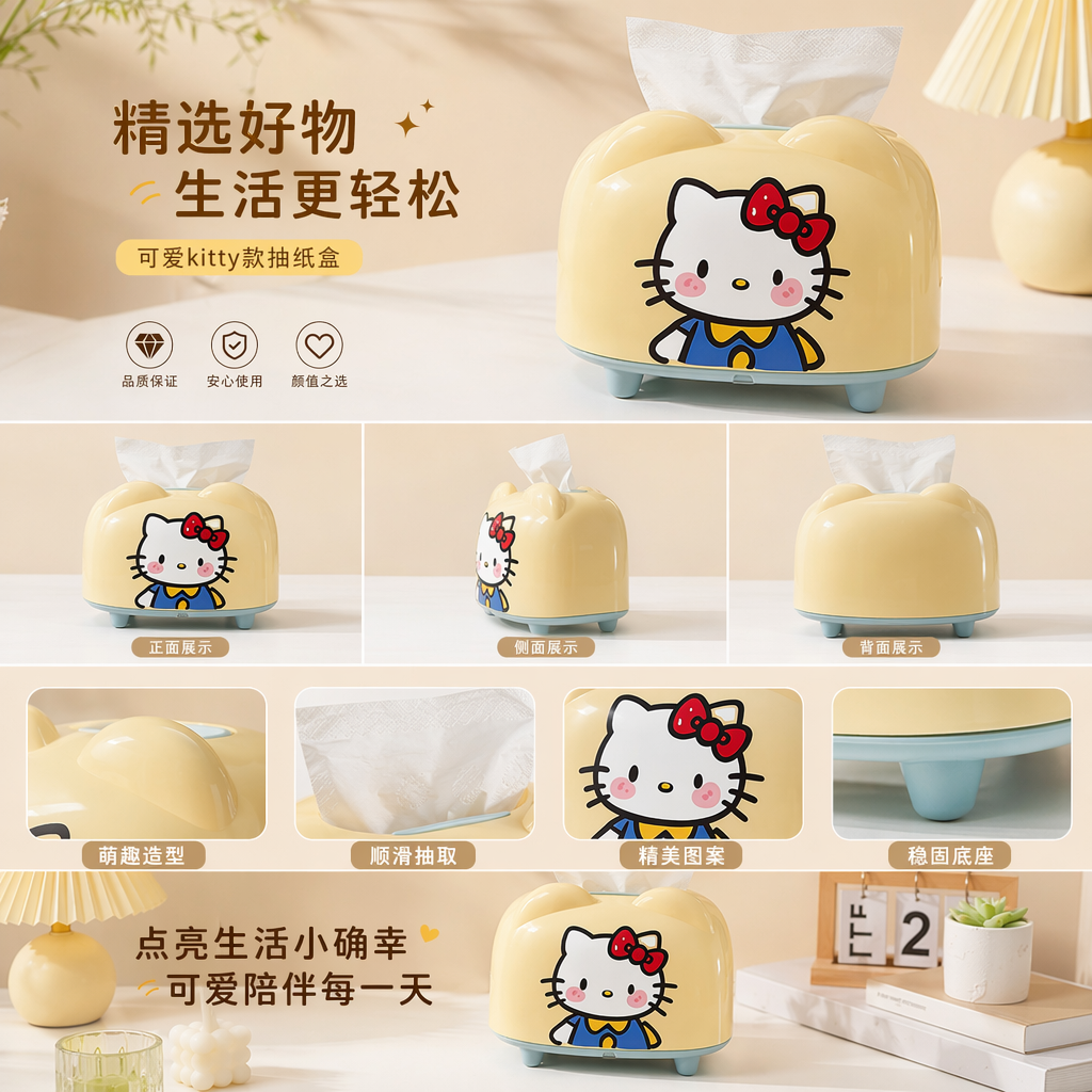 黄色蓝衣凯蒂猫款纸巾盒 家用客厅卧室桌面收纳盒详情1